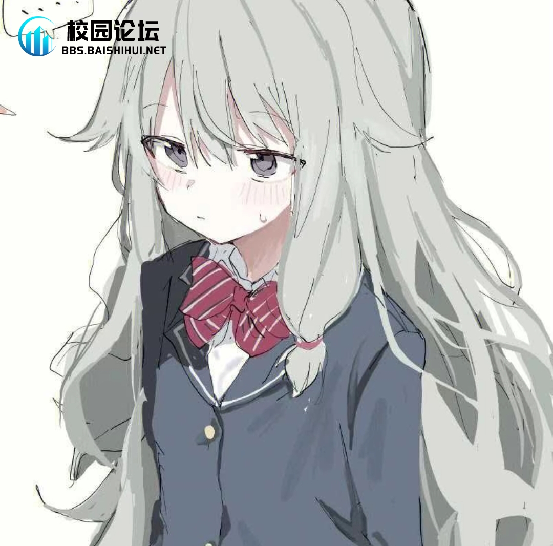 別回頭 - 校园论坛