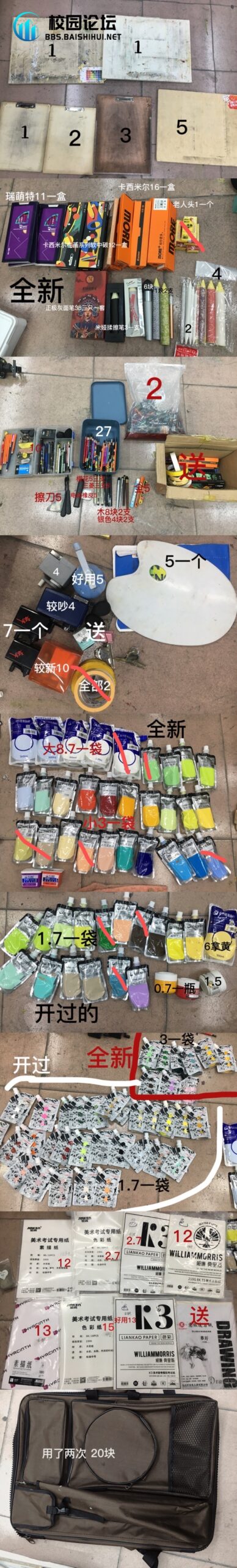 出画材 - 校园论坛