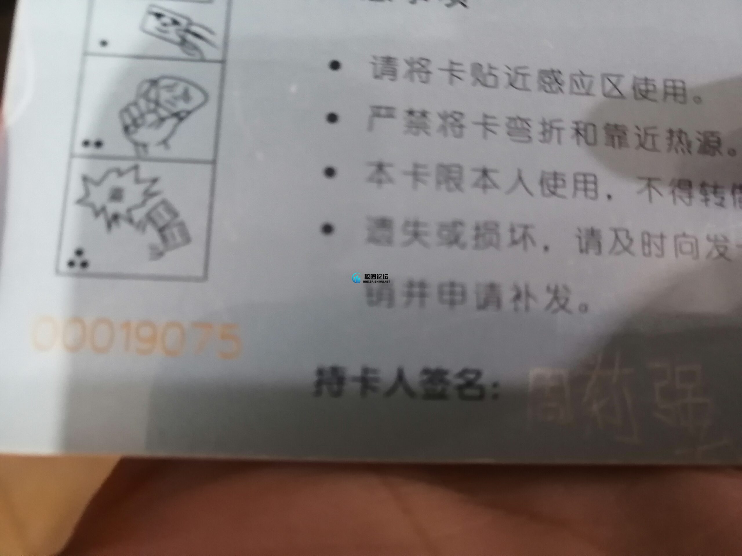 找饭卡 - 校园论坛