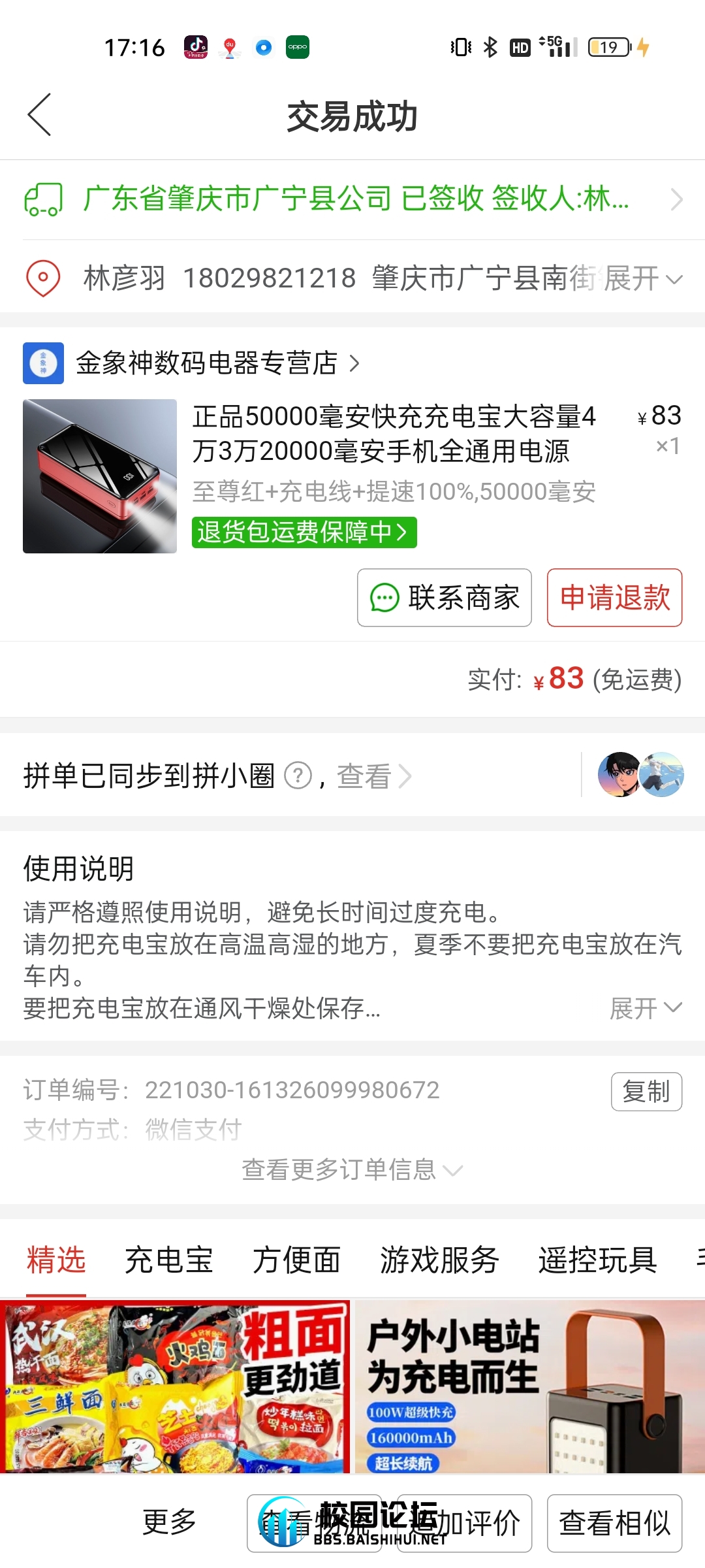 出充电宝 - 校园论坛