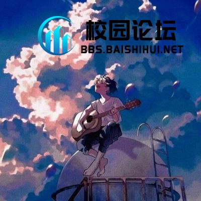 李连kon的头像 - 校园论坛