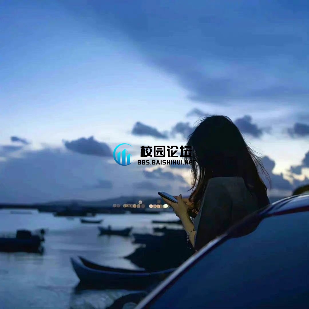 真的很不理解的头像 - 校园论坛