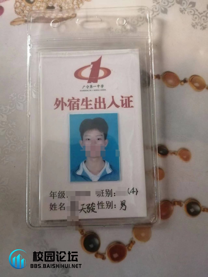失物招领 - 广宁第一中学•万能墙论坛 - 万能墙 - 校园论坛