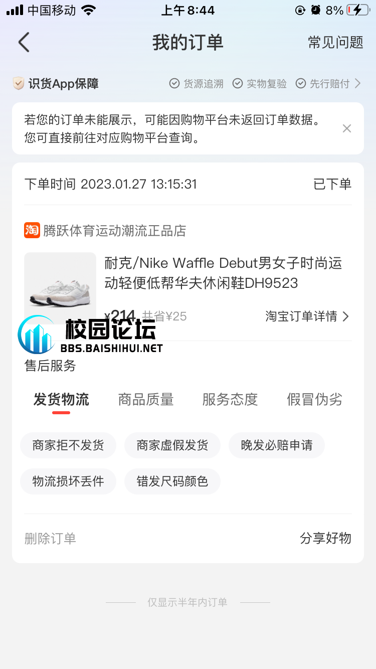 出闲置 - 校园论坛