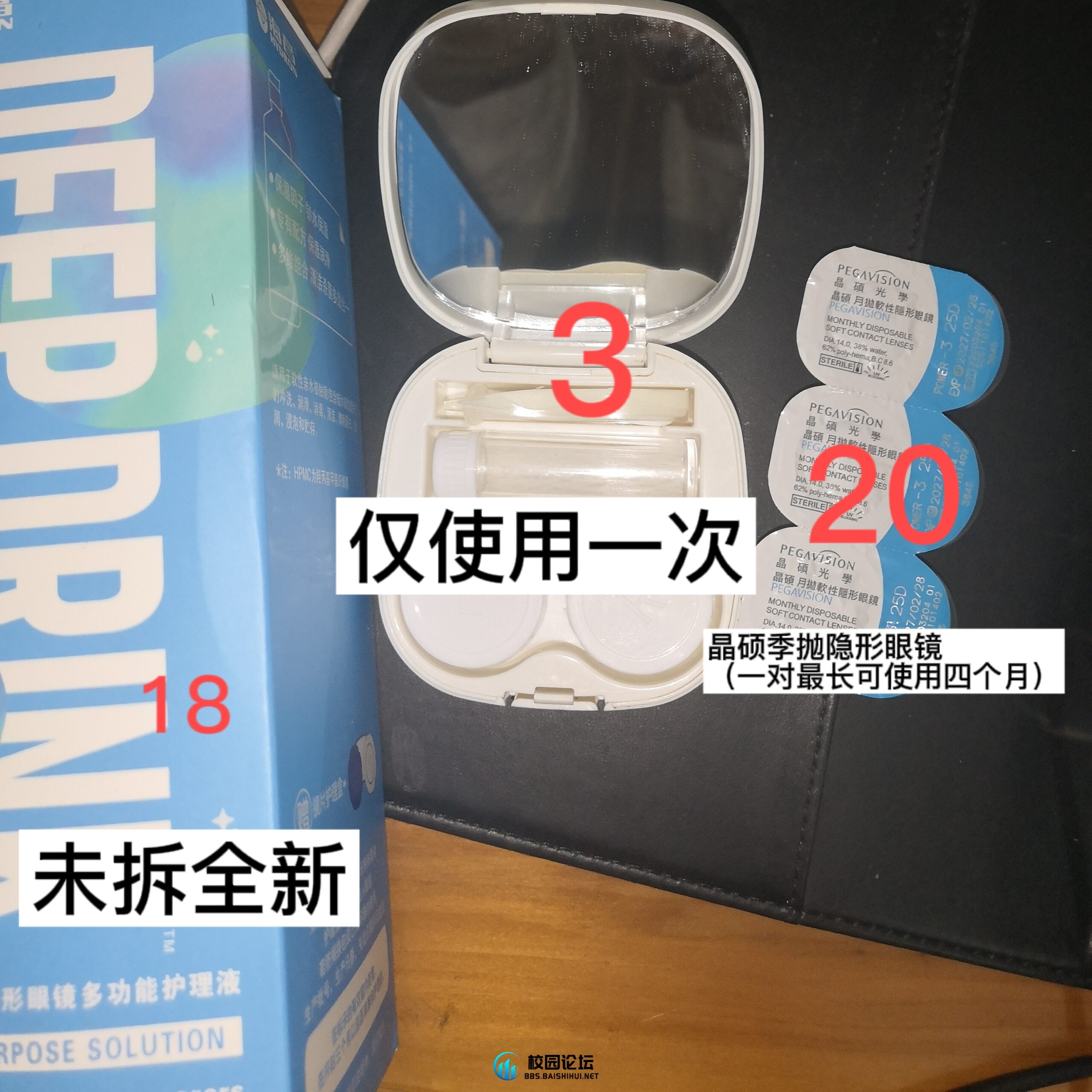 出物 隐形眼镜 美术教材书 vx号jisungbb0205 求你们来收💟 - 校园论坛