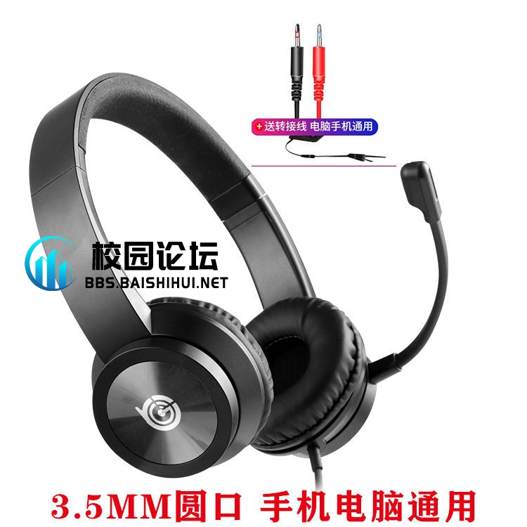 卖耳机 - 校园论坛