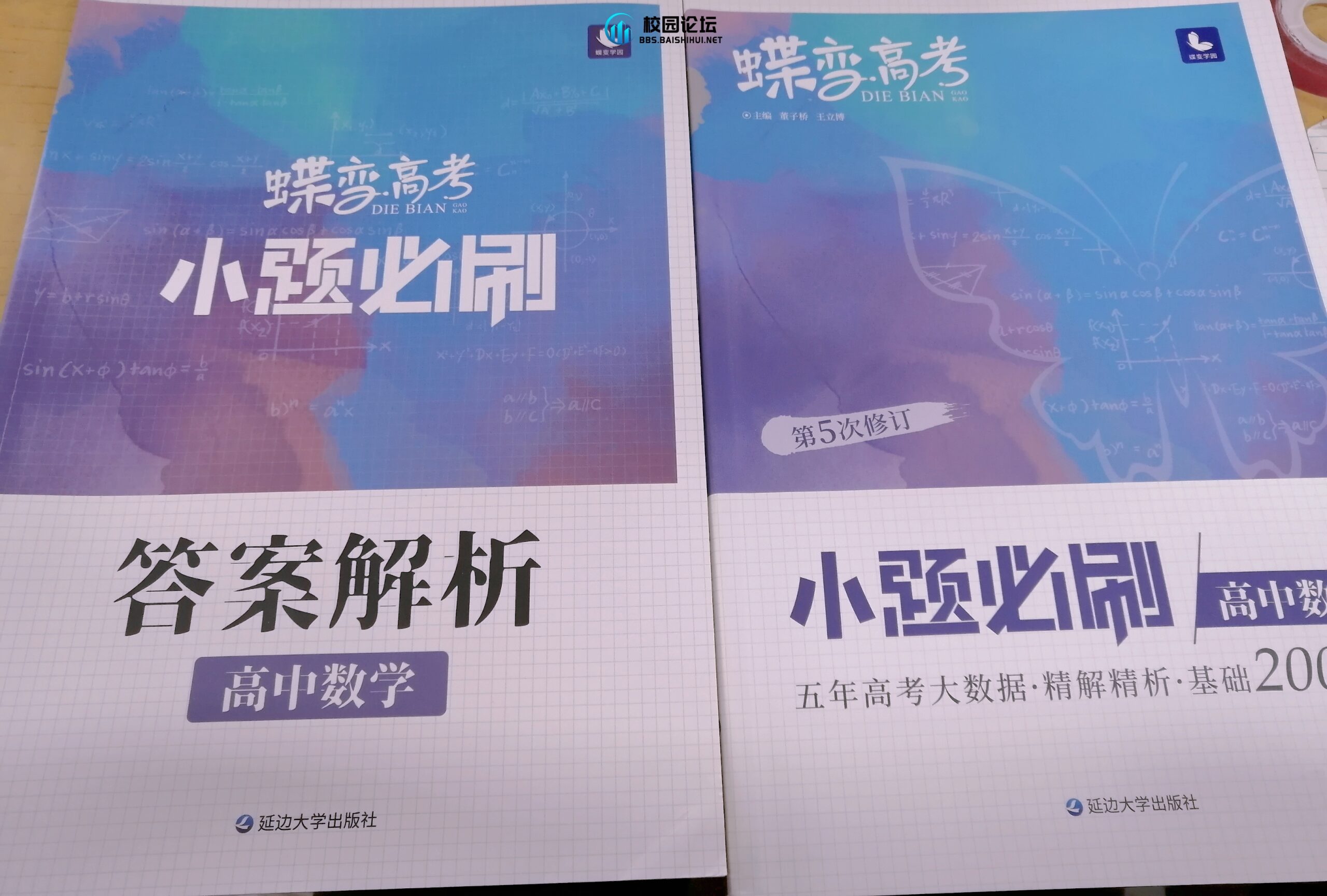 学霸们快来拿下！ - 校园论坛