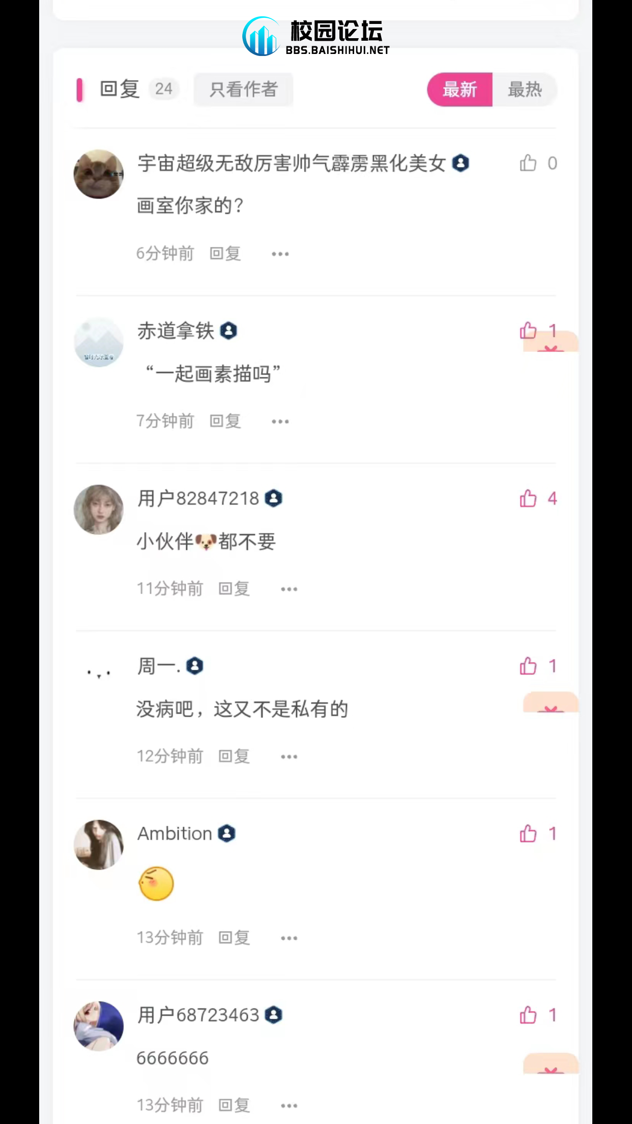 嘻嘻我们素质就这样 - 校园论坛