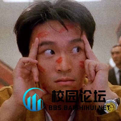 跷跷板的头像 - 校园论坛