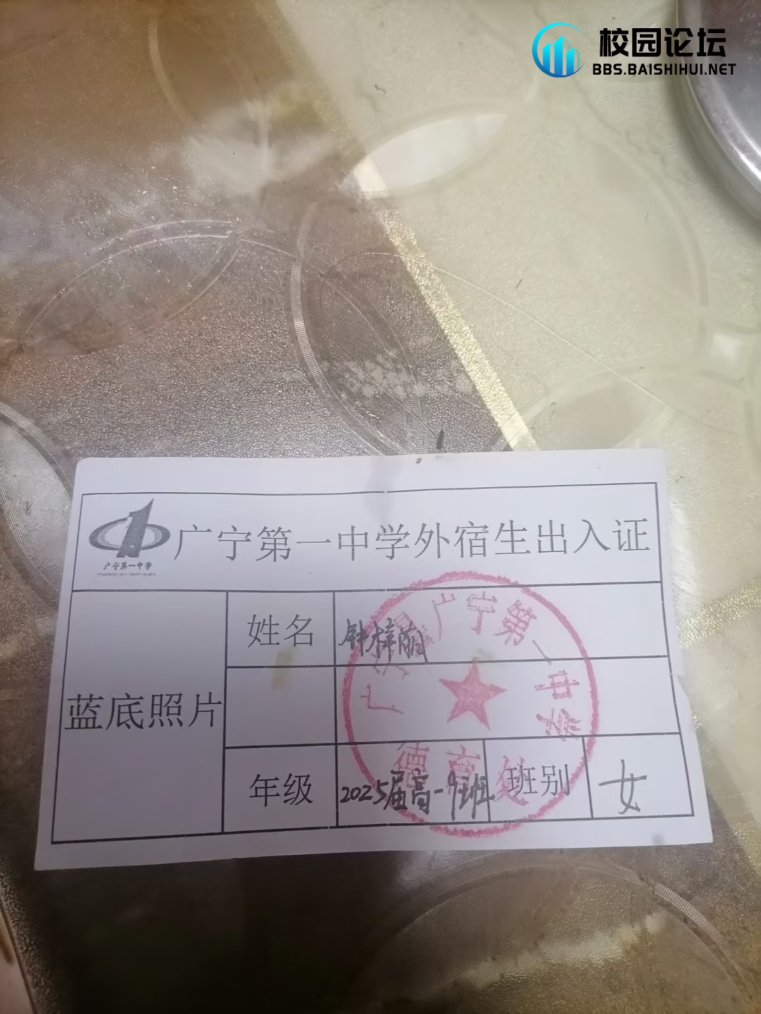 丢失的出入证 - 校园论坛