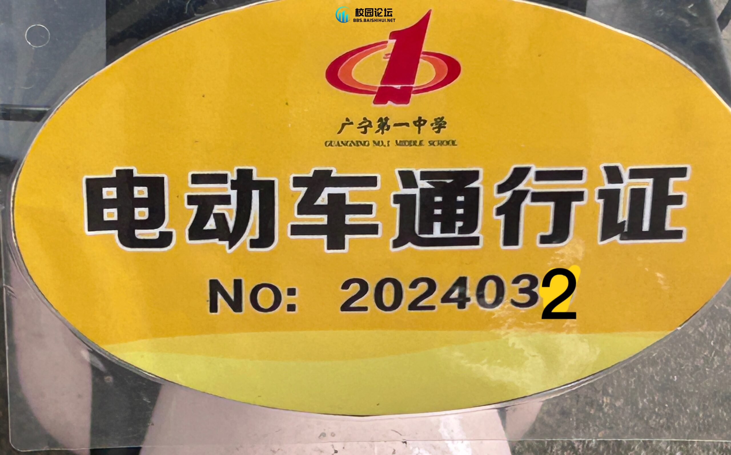 找通行证 - 校园论坛