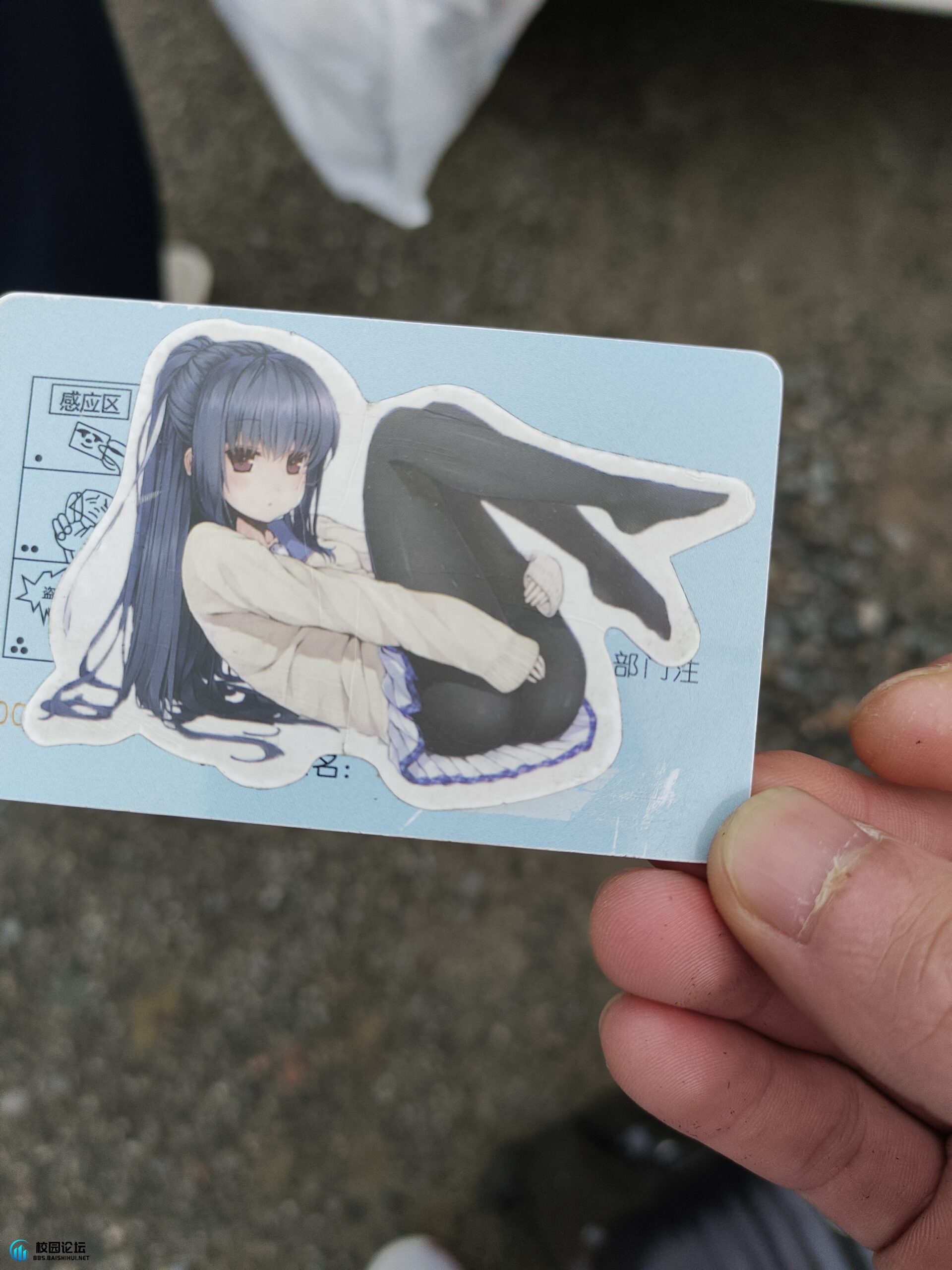 谁的饭卡🌚 - 校园论坛