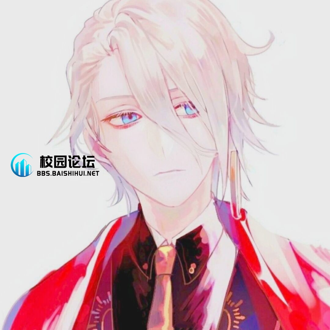 江南未落雪.的头像 - 校园论坛