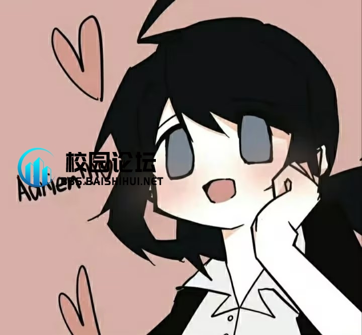 玖子9 - 校园论坛