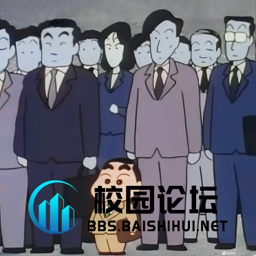 lost的头像 - 校园论坛