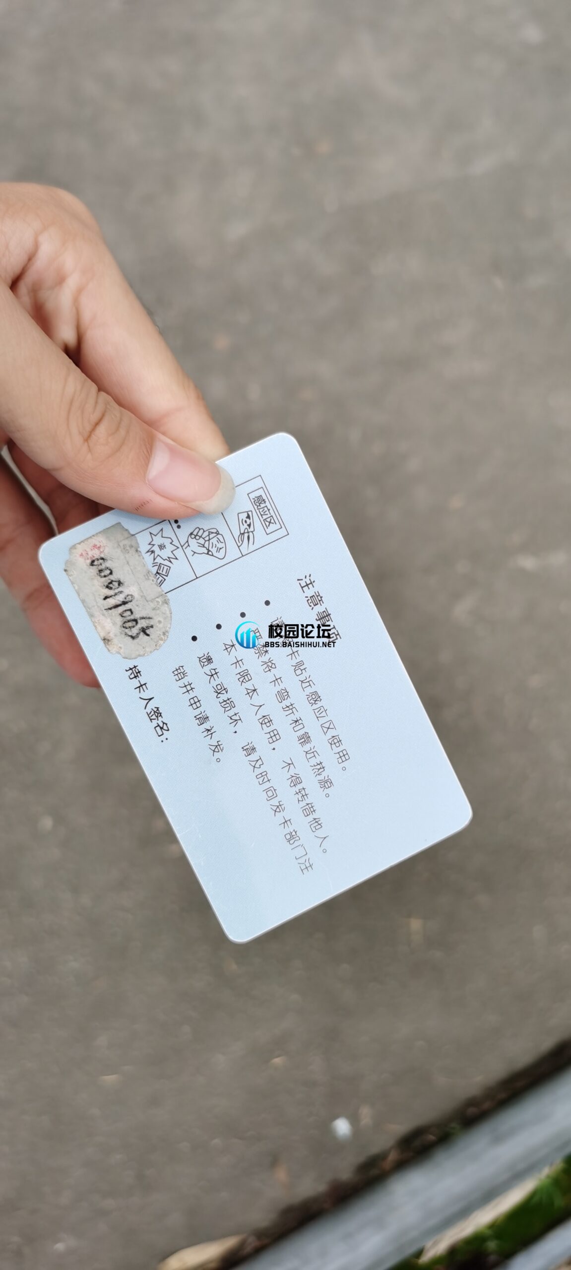 捡到饭卡 - 校园论坛