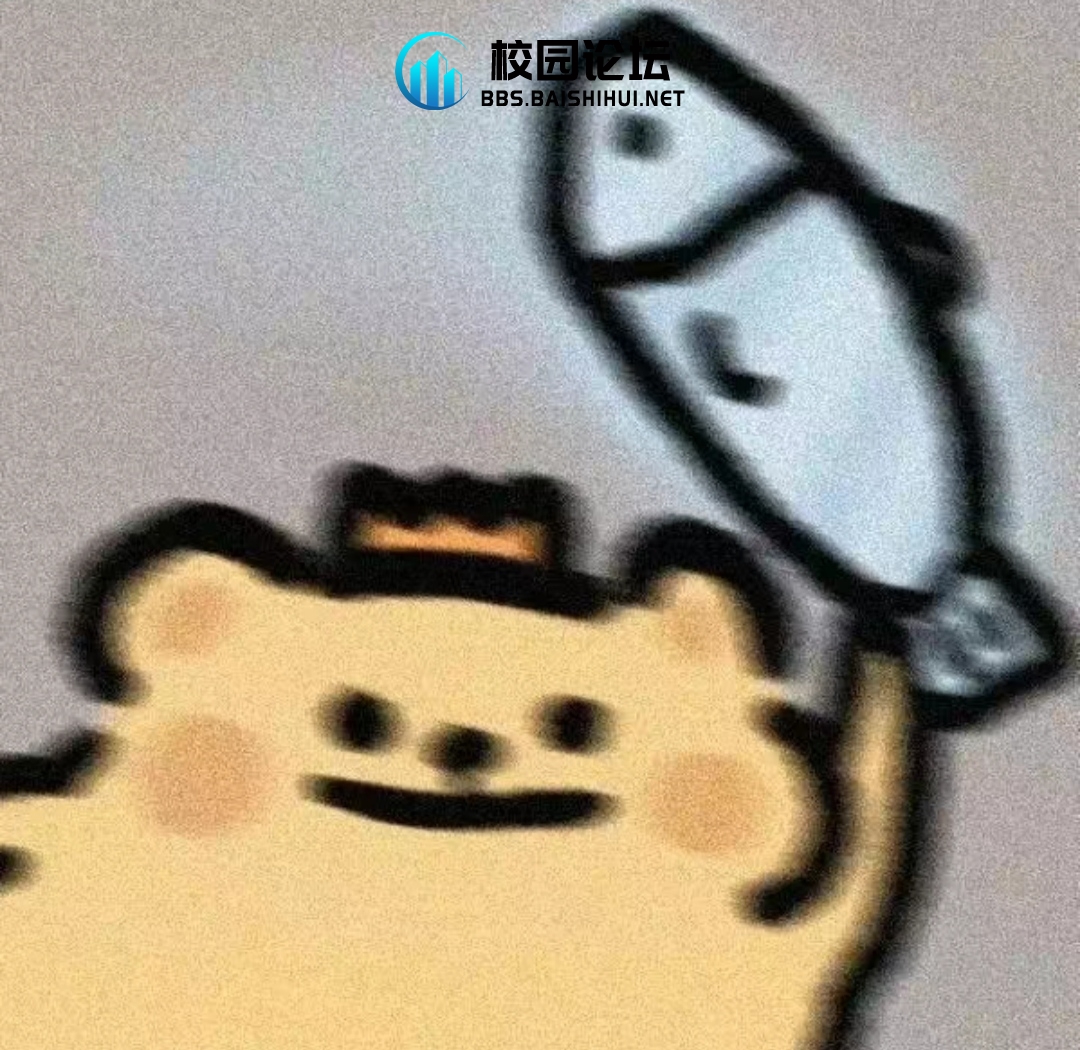 用户29541724的头像 - 校园论坛