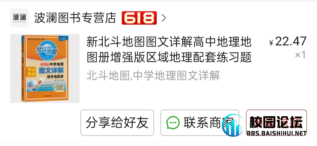 出闲置 - 校园论坛