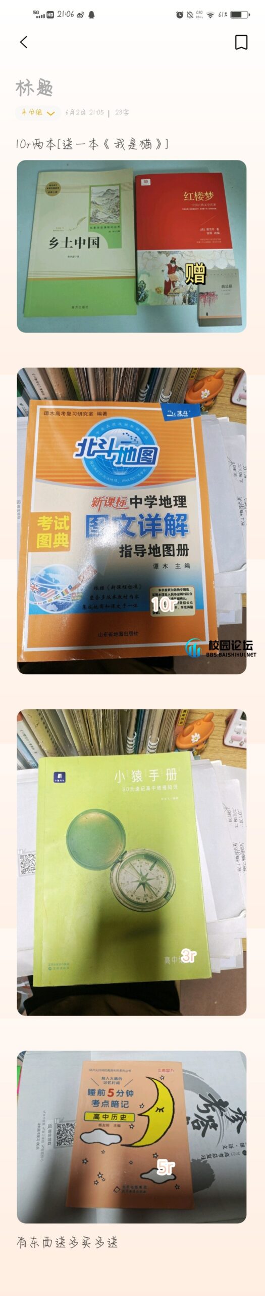 出书籍 - 校园论坛