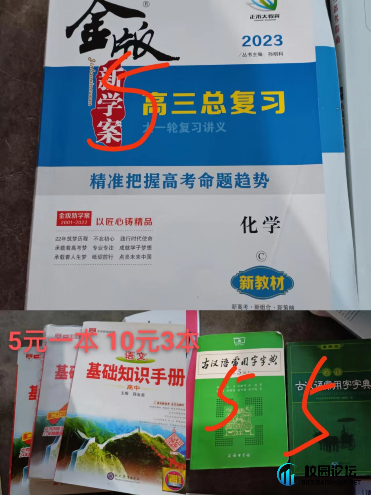 低价出闲置 - 校园论坛