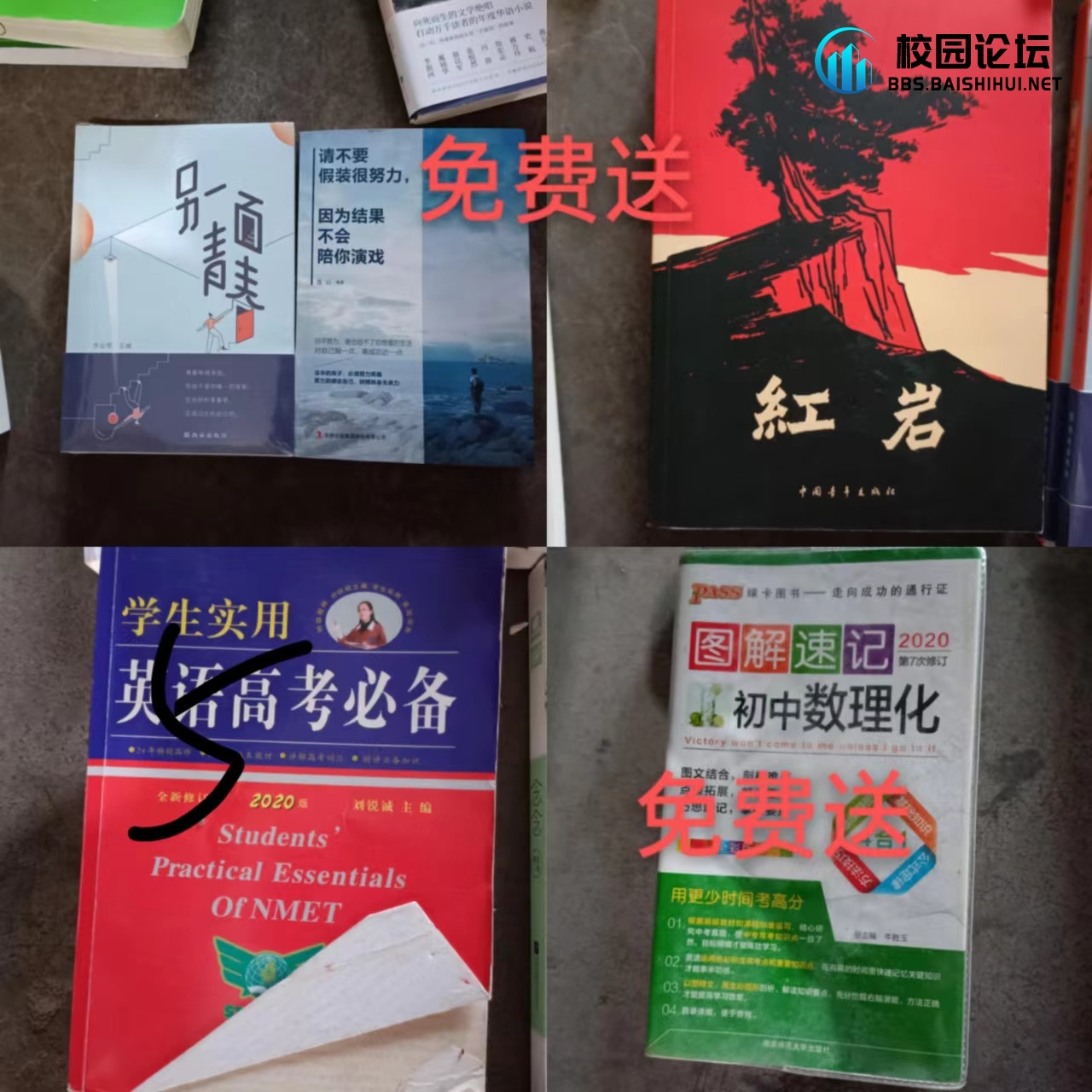 低价出闲置 - 校园论坛