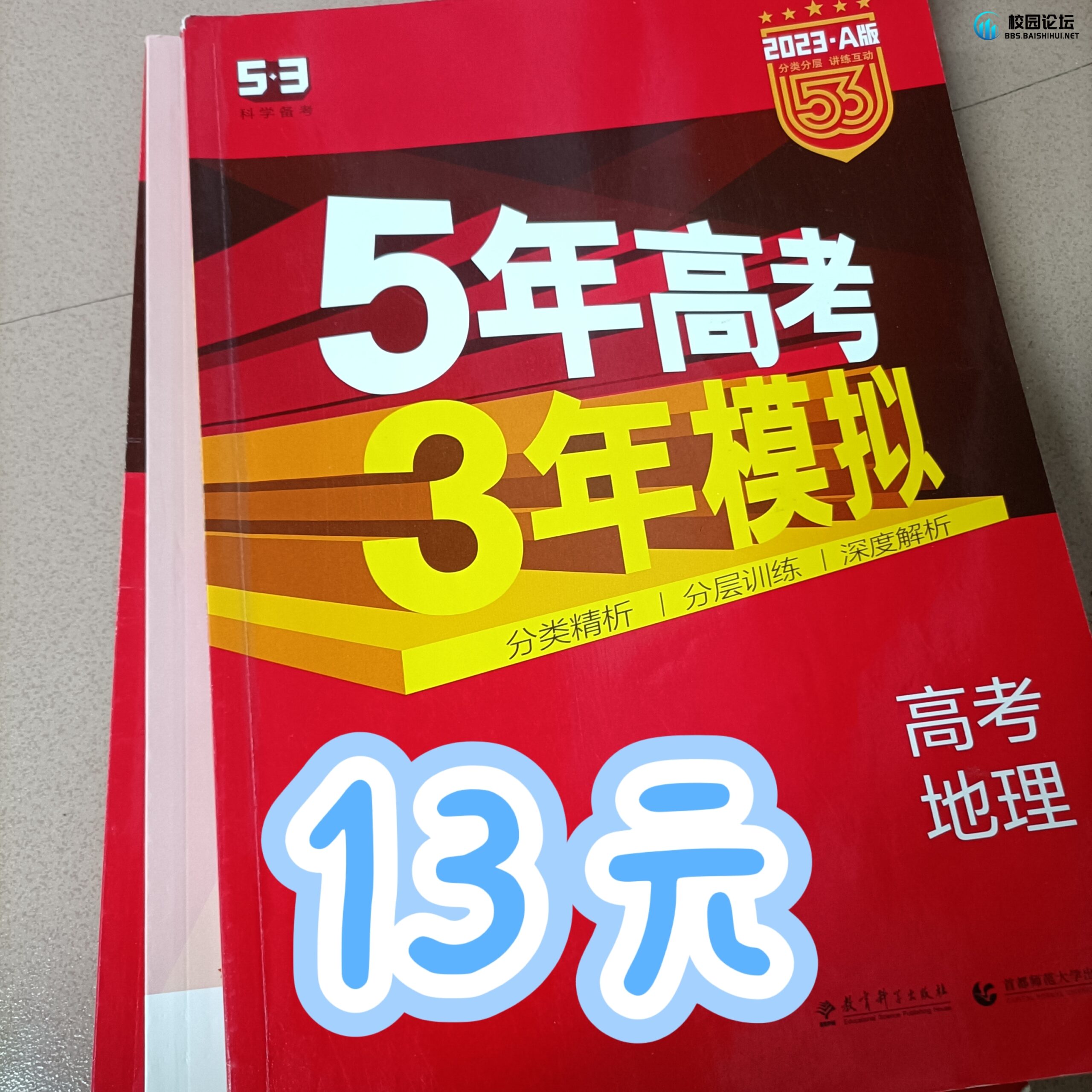 地理53（全套），可刀 - 校园论坛