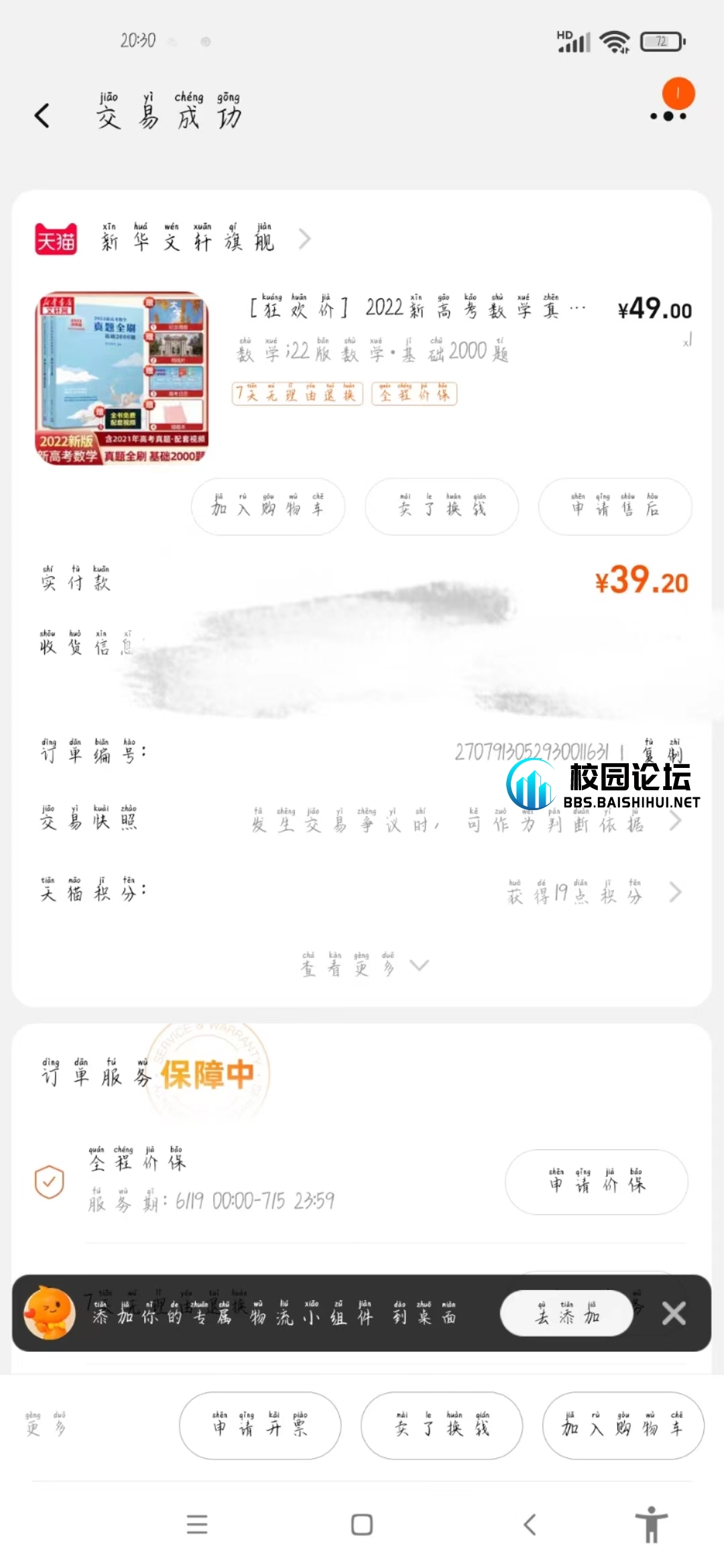 出书啦！ - 校园论坛