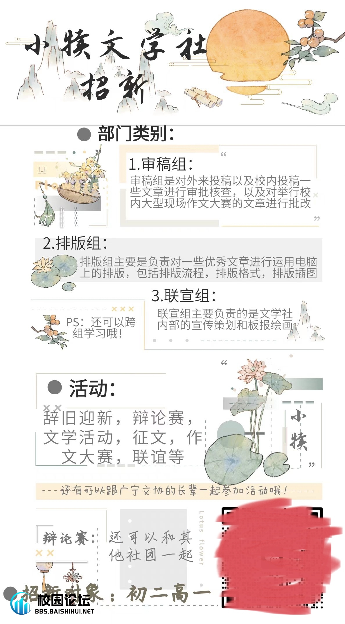 小犊文学社招新啦 - 校园论坛