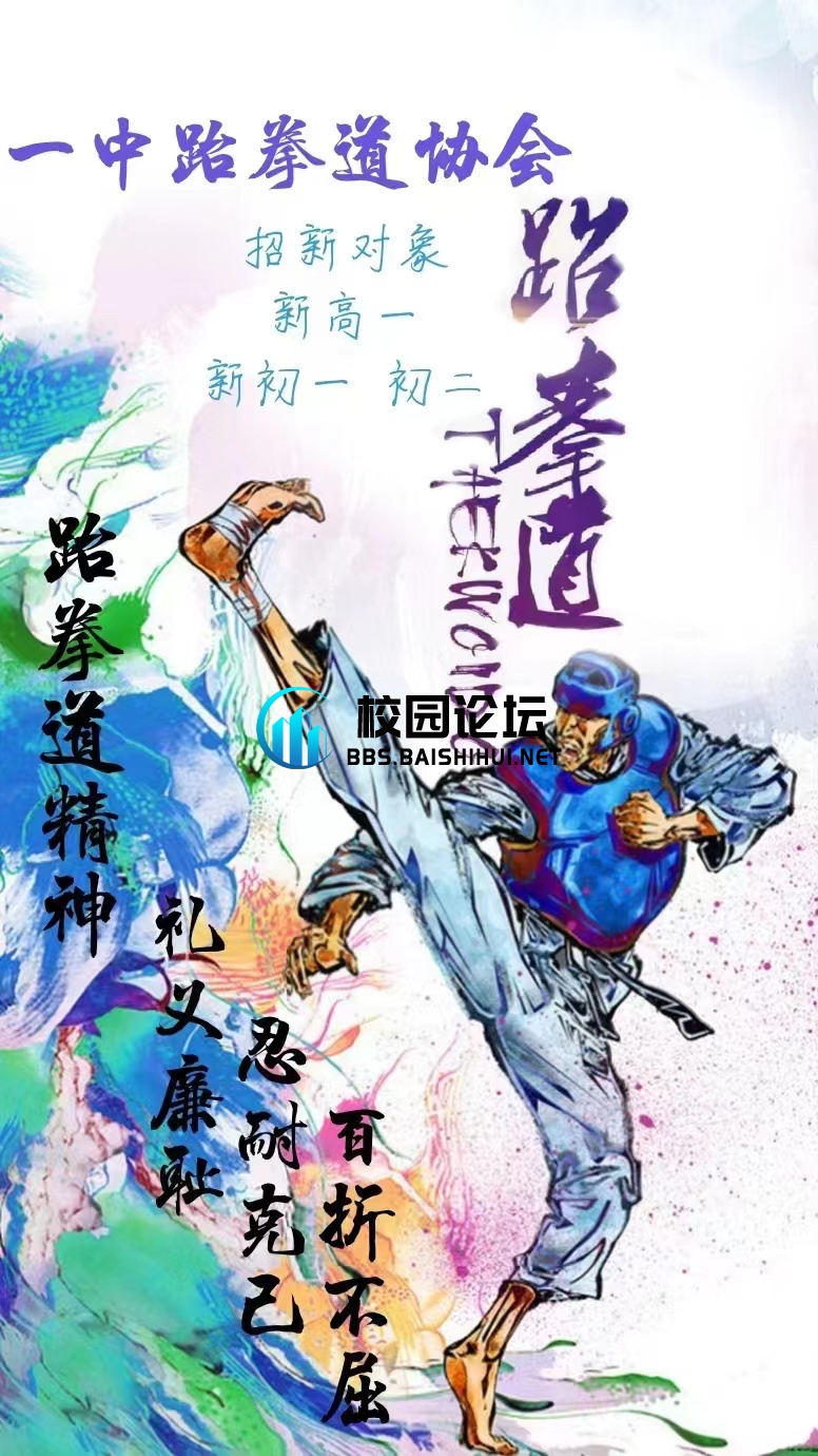 社团招新 - 校园论坛