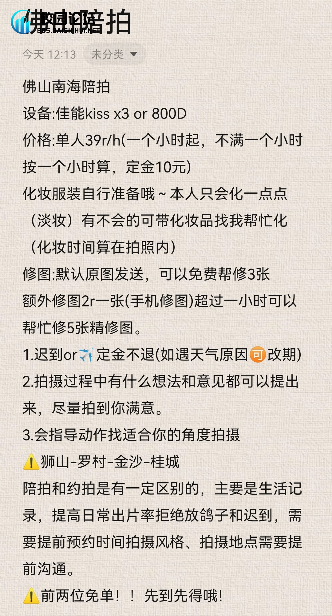 快来滴滴我啦 - 校园论坛