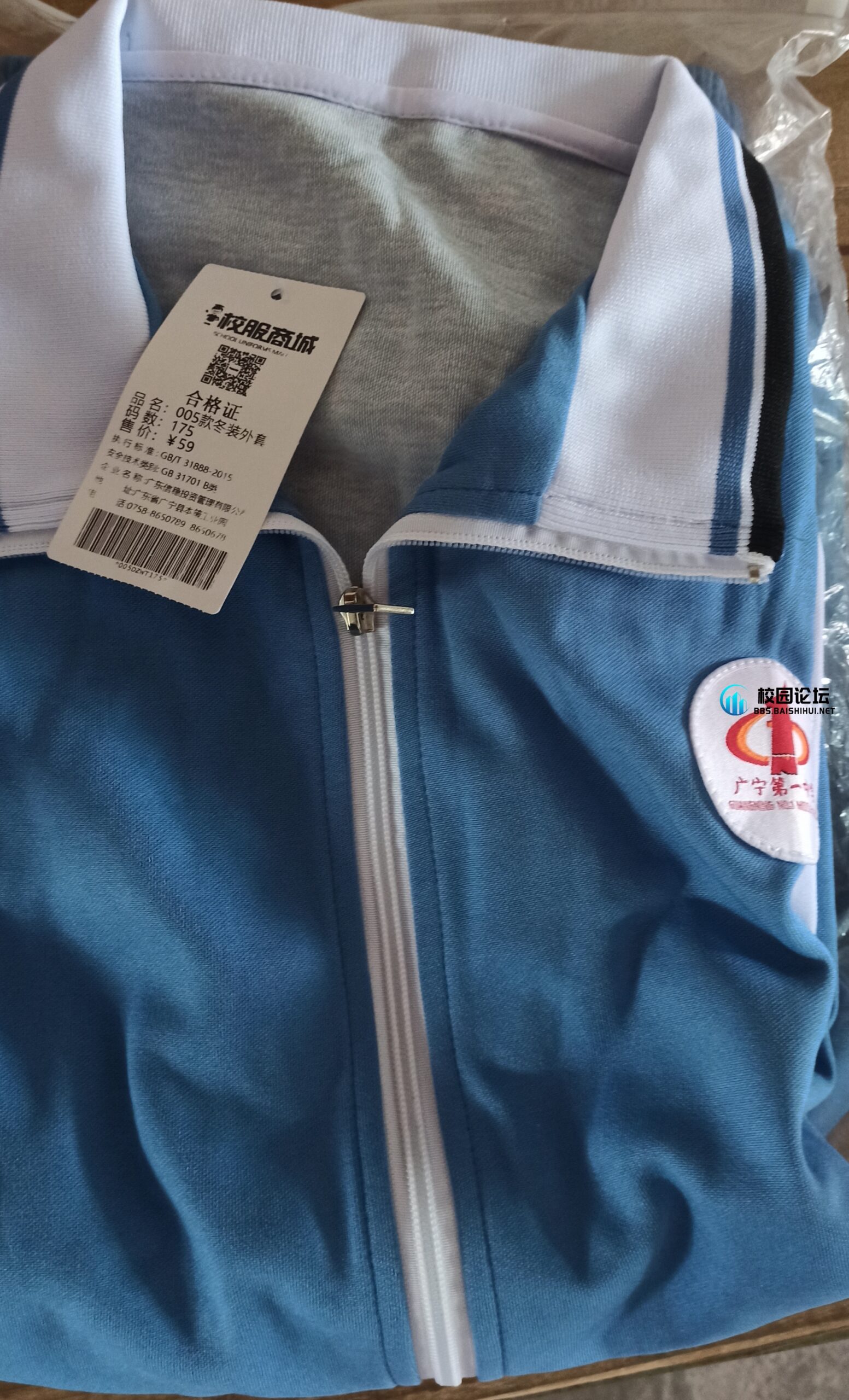 全新175校服外套40出了，未穿未洗 - 校园论坛