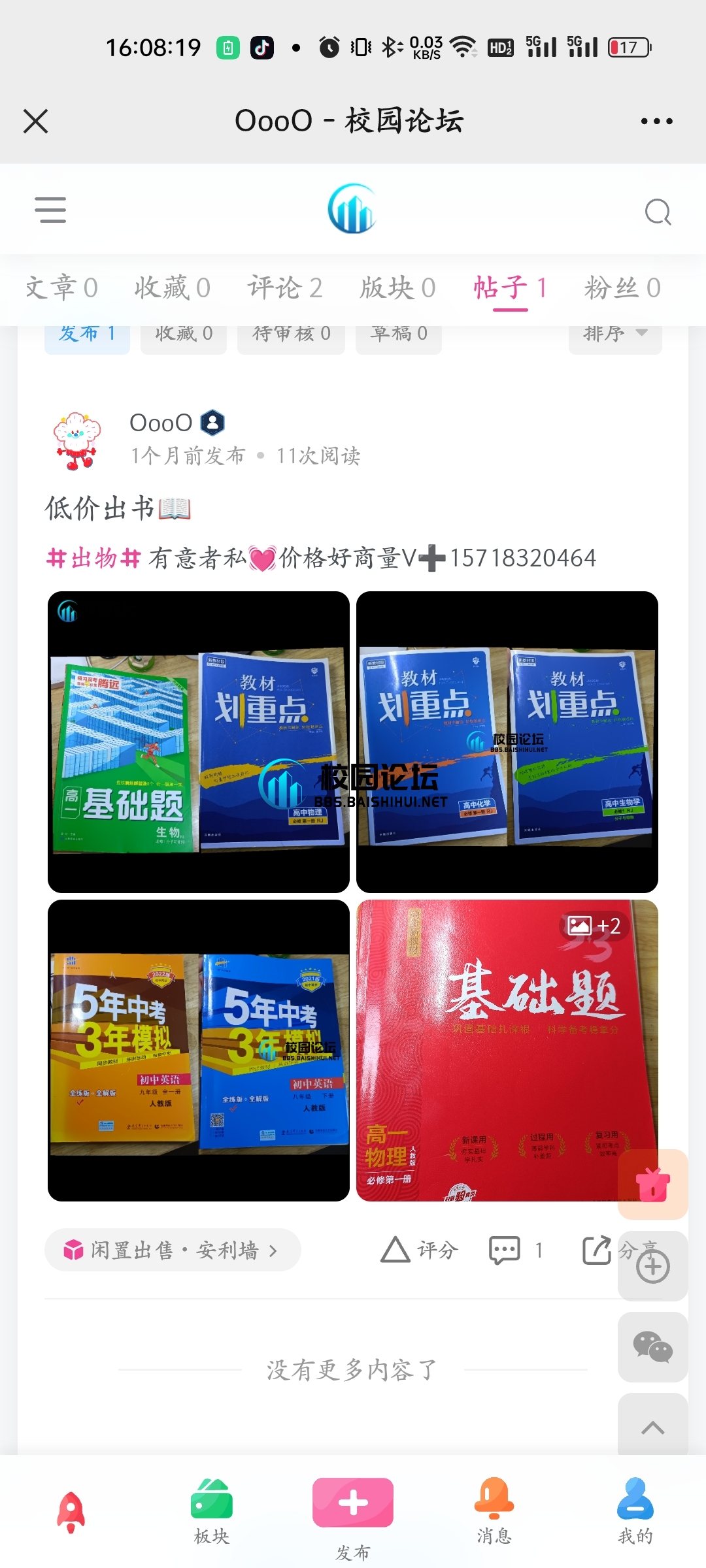 评论图片 - 校园论坛