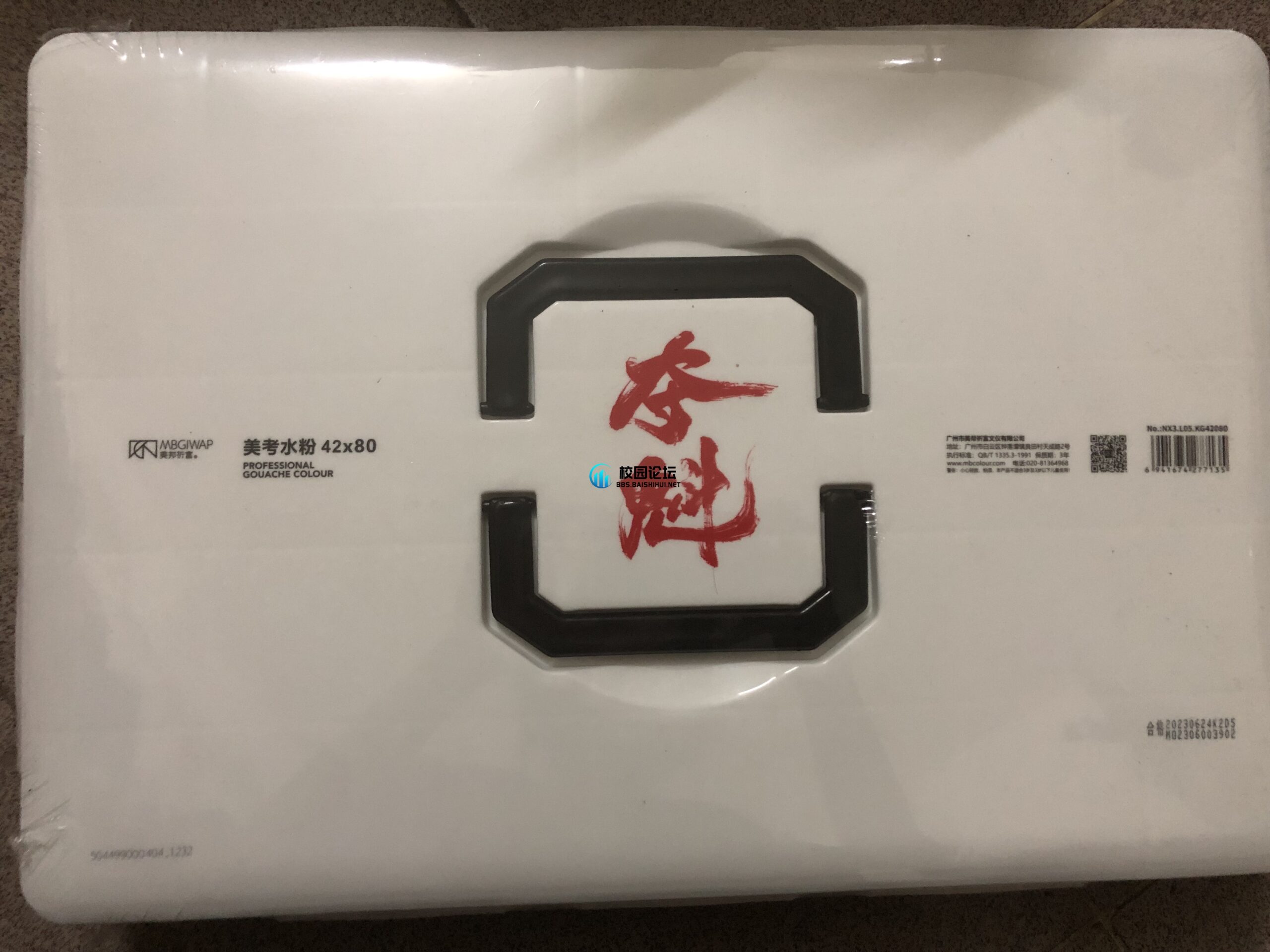 出美邦颜料全新未拆180！！！ - 校园论坛