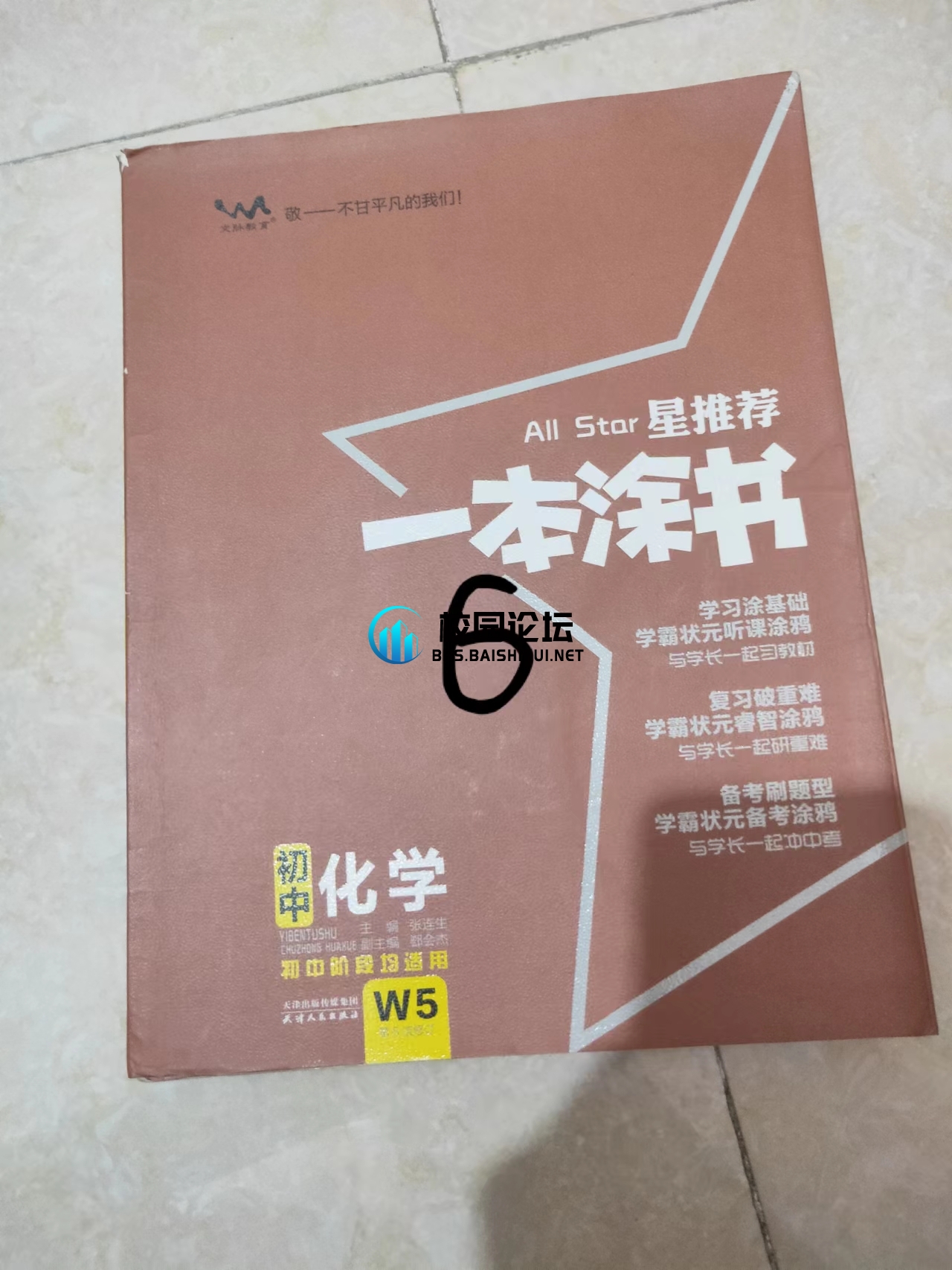 出初中辅导书，有意私 - 校园论坛