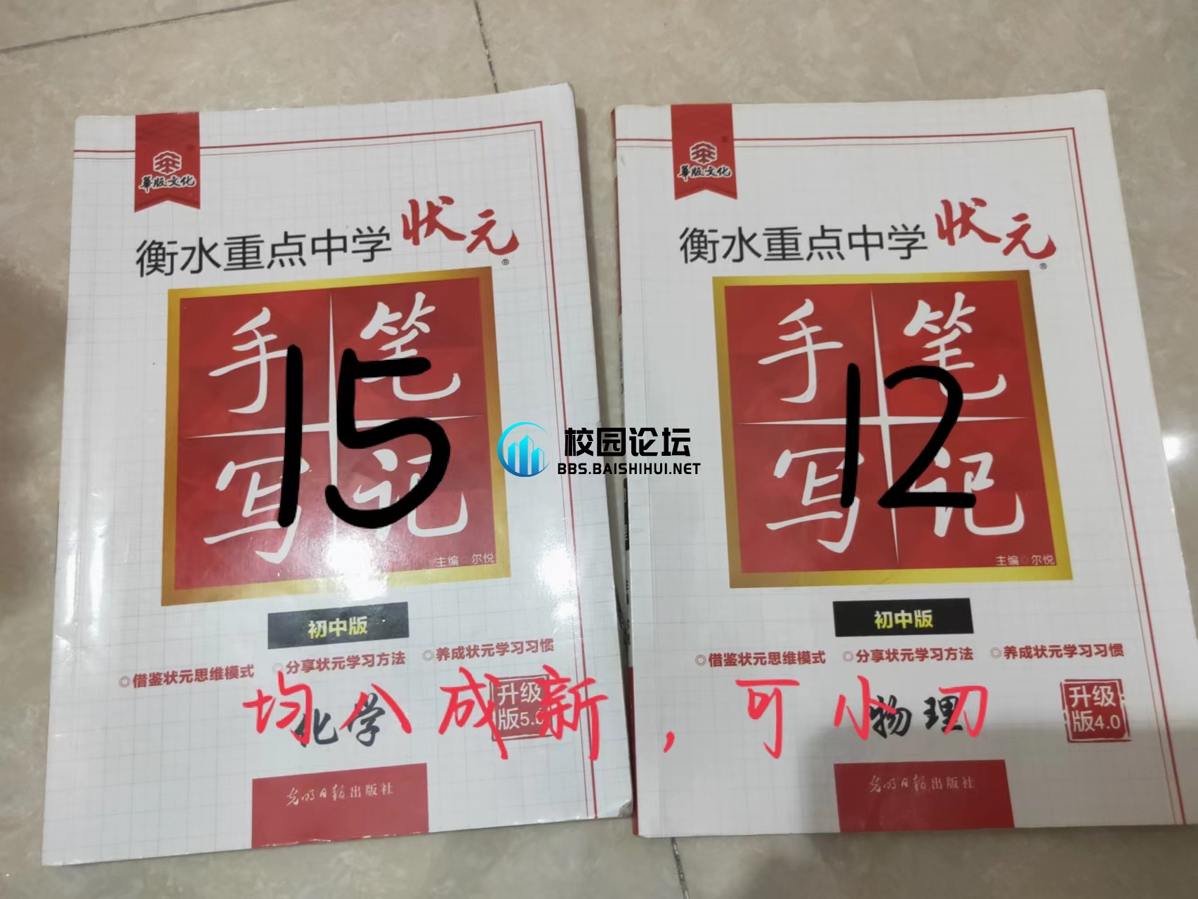 出初中辅导书，有意私 - 校园论坛