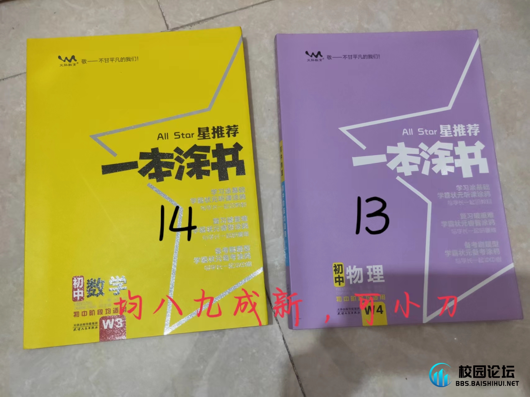 出初中辅导书，有意私 - 校园论坛