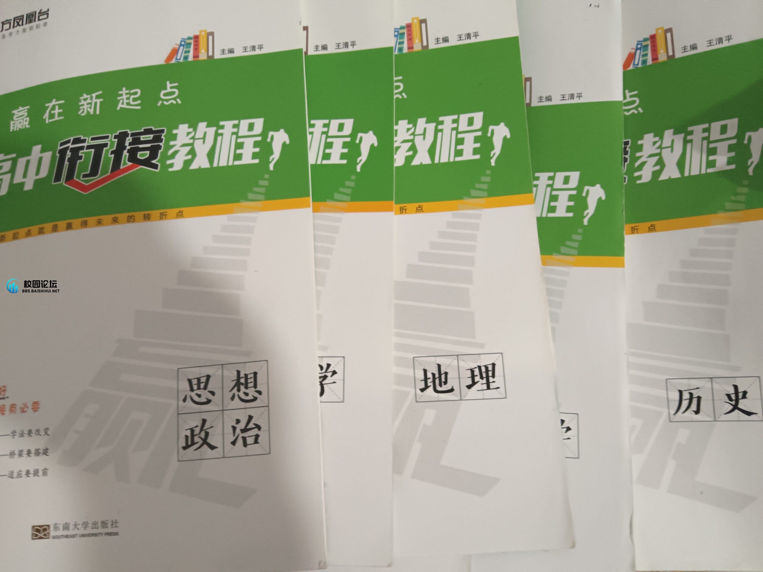 出初升高衔接 - 校园论坛