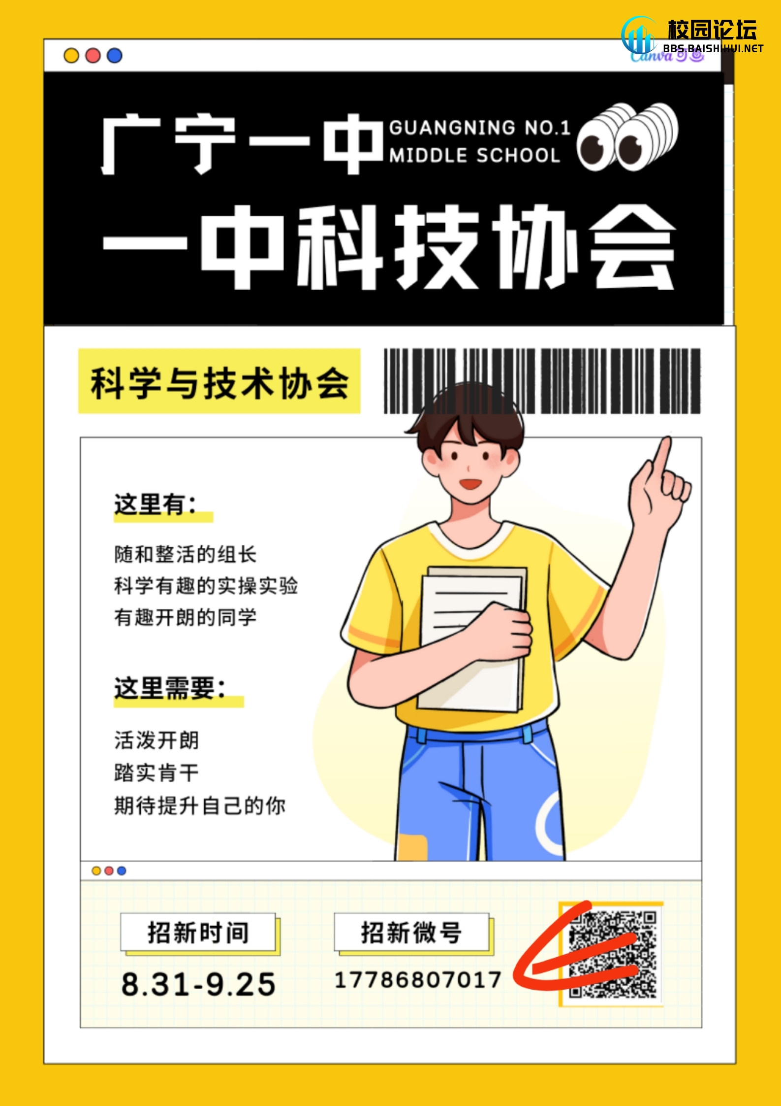 社团招新！ - 校园论坛