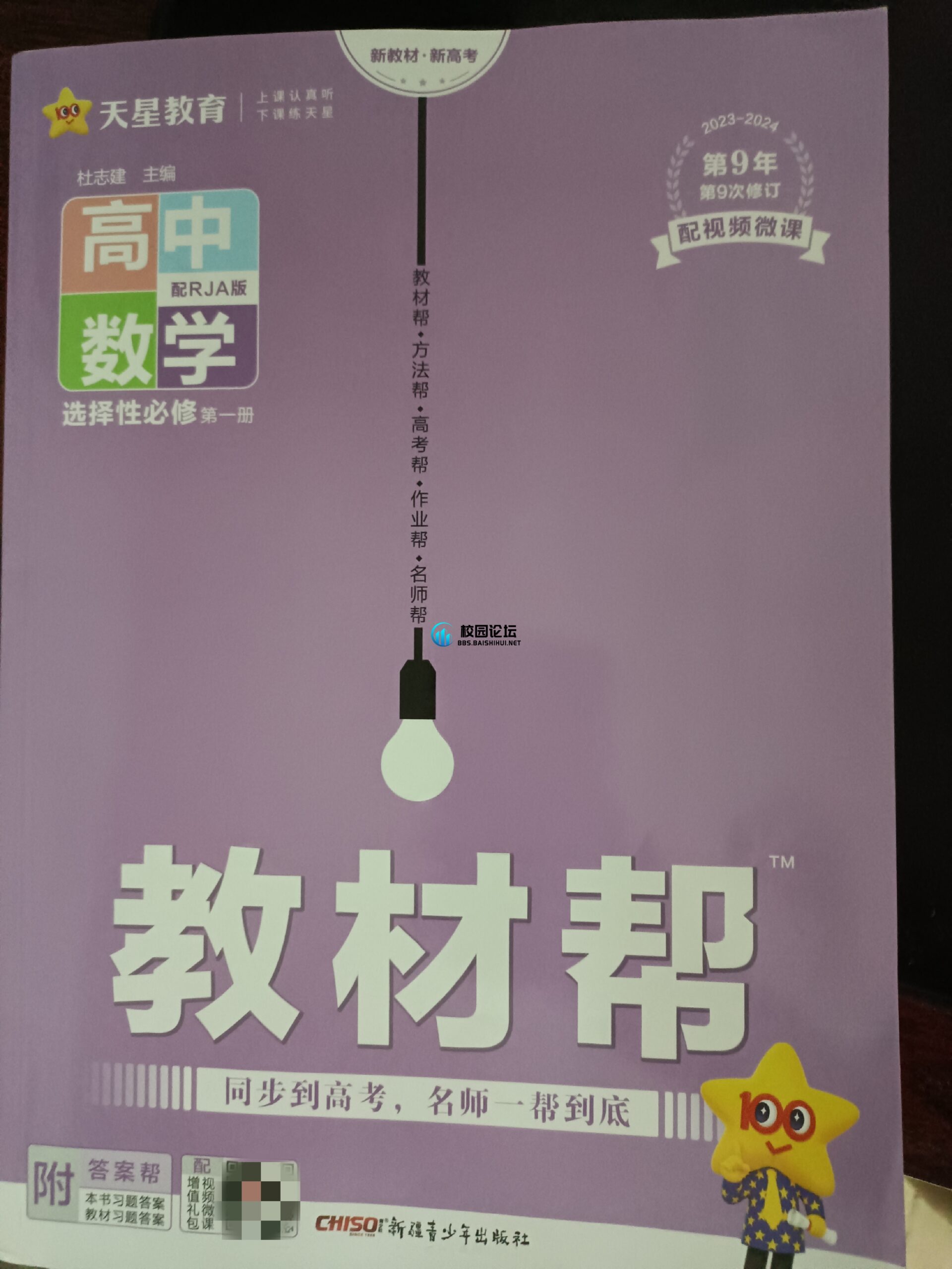 出教辅！！！ - 校园论坛