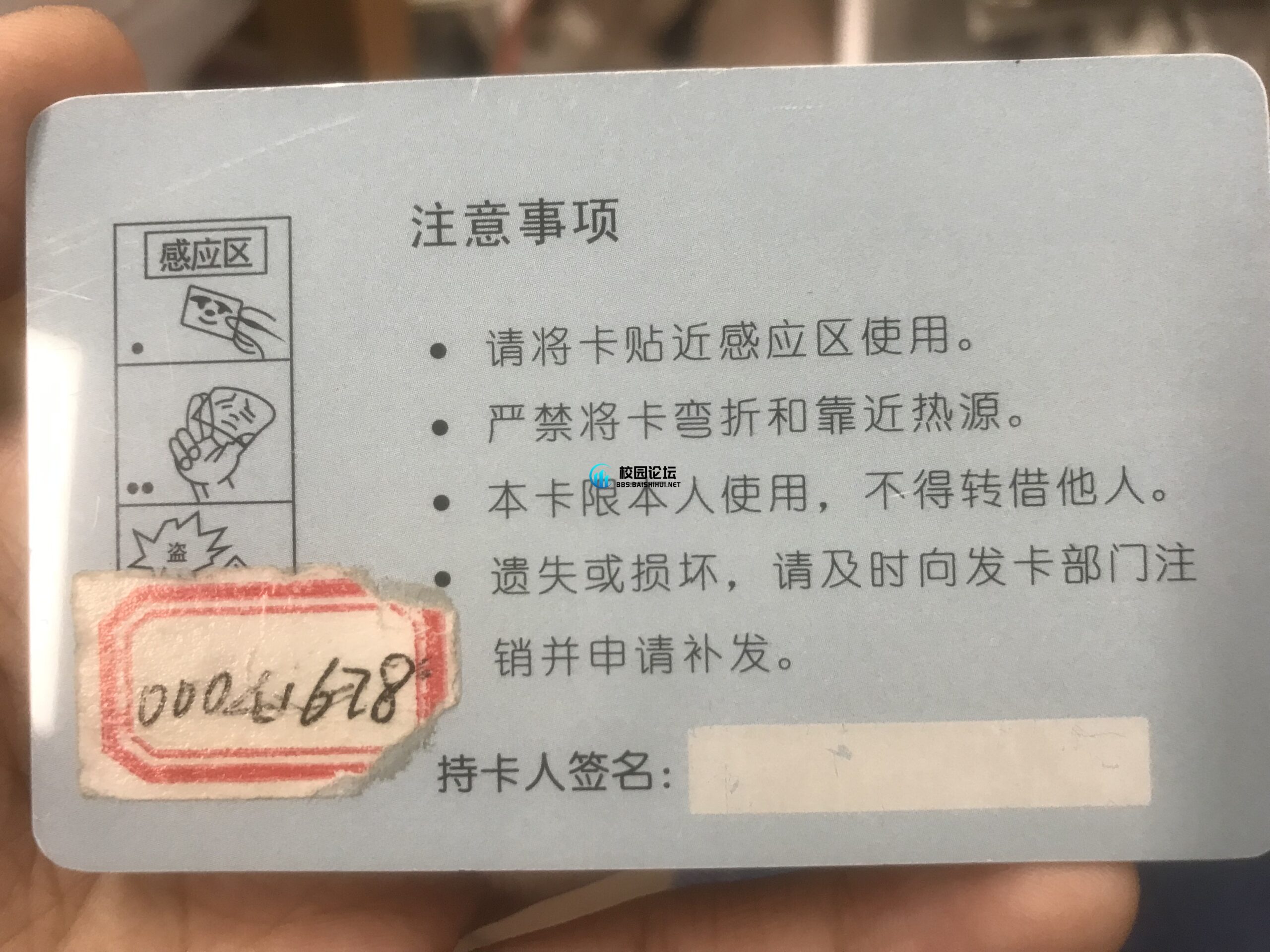 捡到饭卡 - 校园论坛