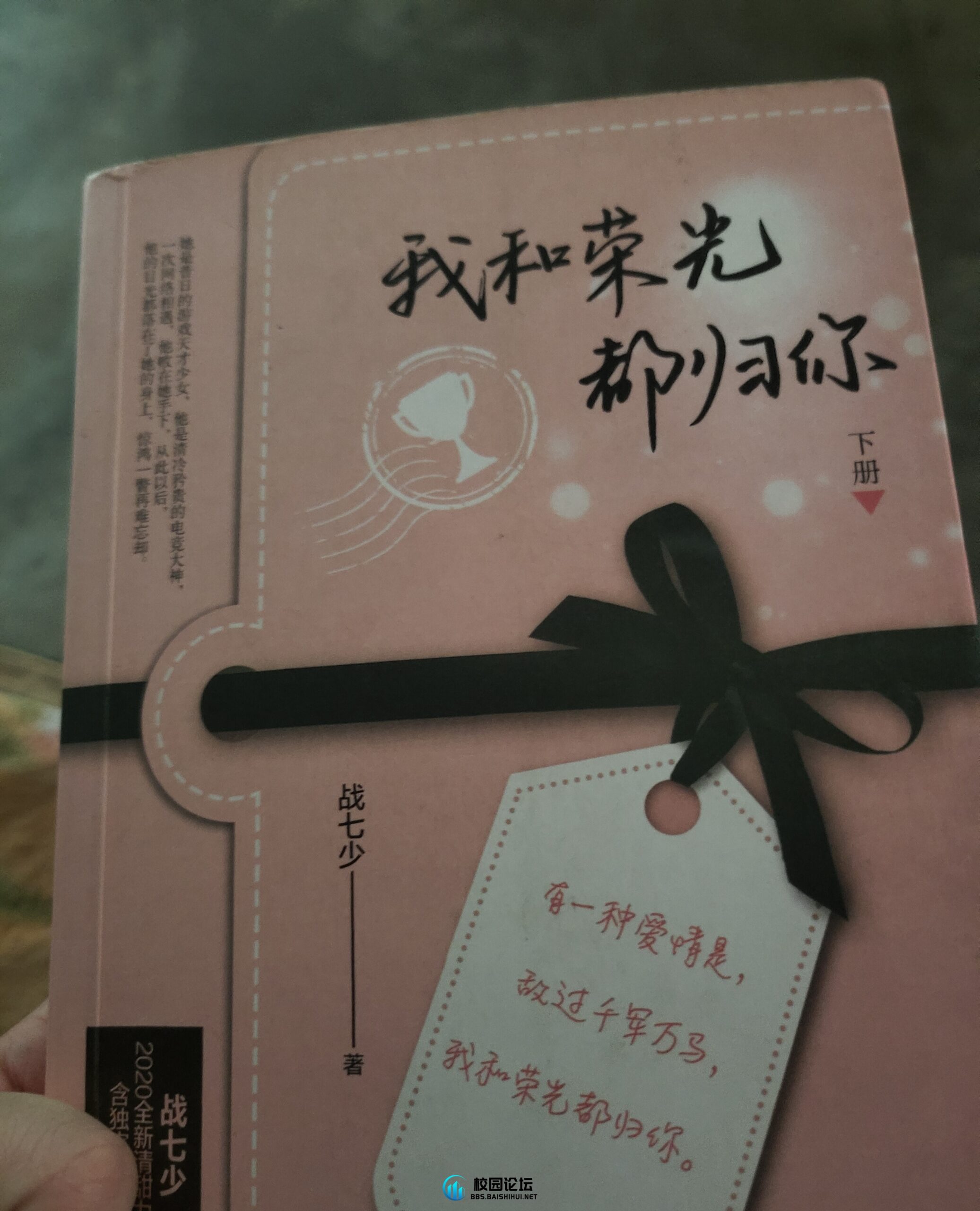 谁掉了小说 - 校园论坛