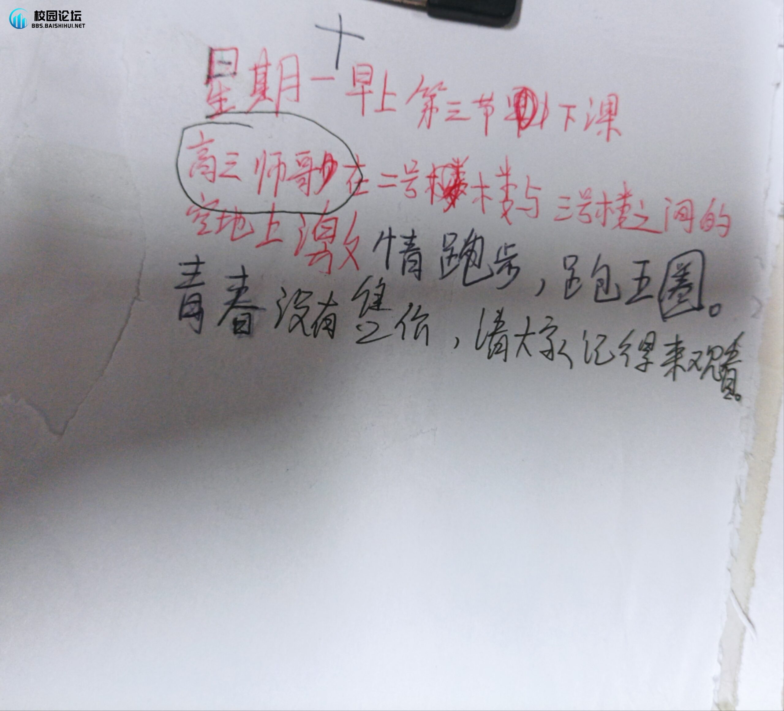 欢迎大家围观 - 校园论坛