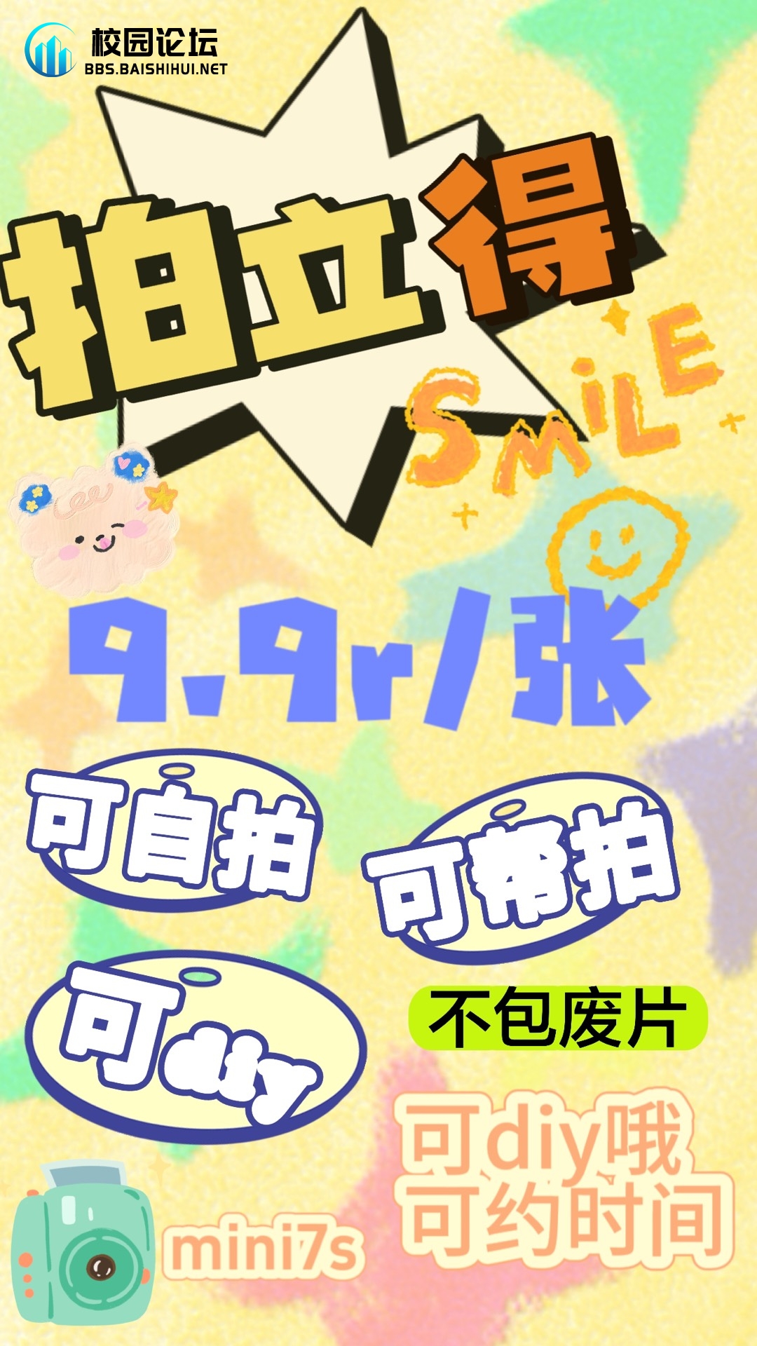 校运会拍立得 - 校园论坛