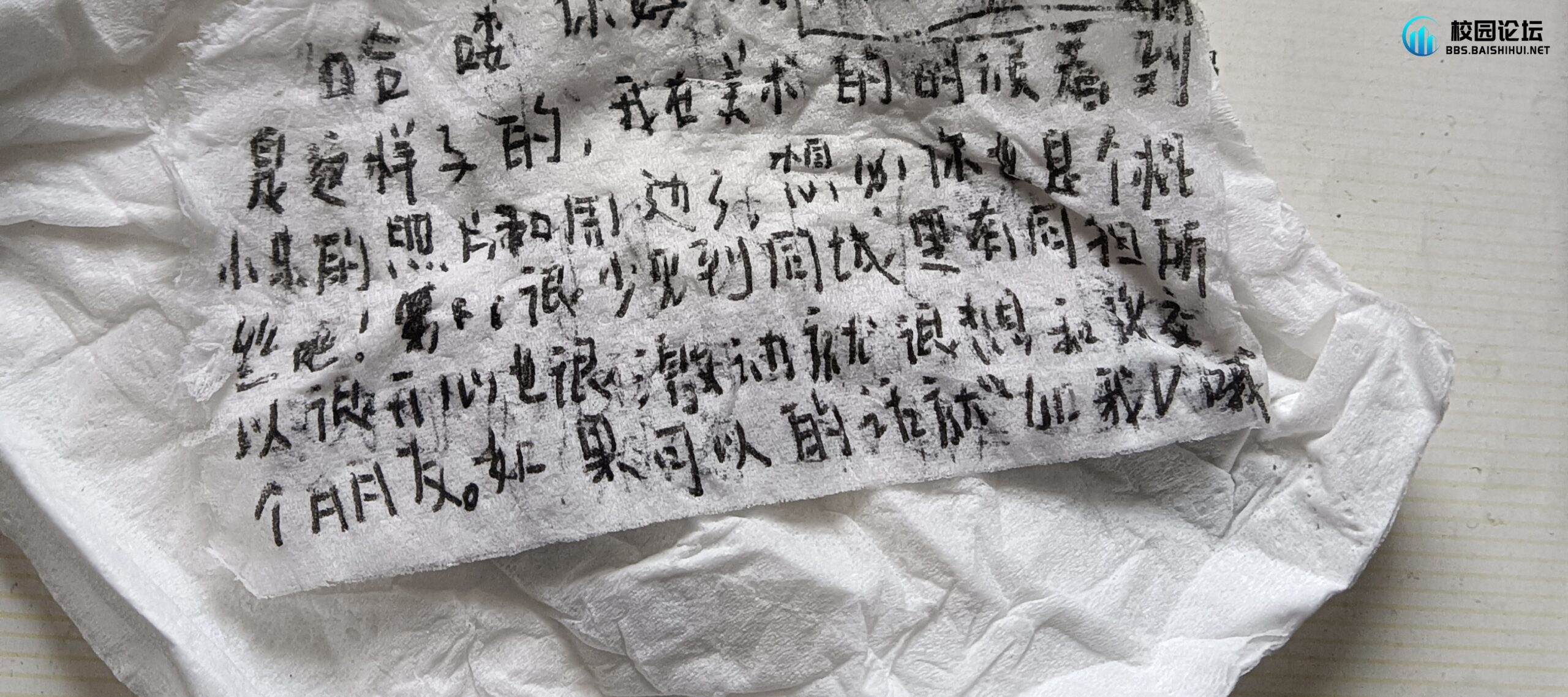 捞一下给我留纸条的这个姐妹 - 校园论坛