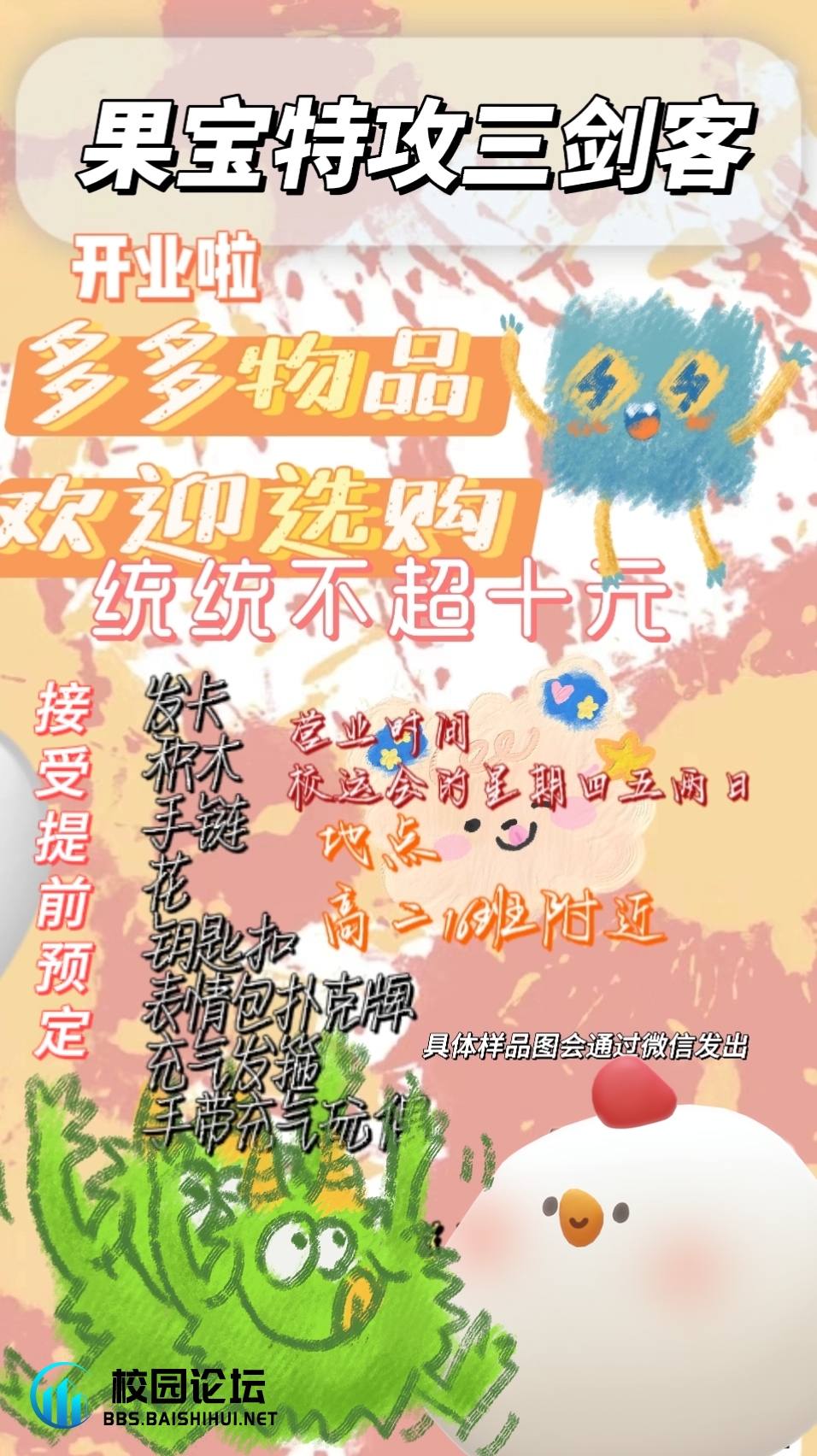 买买买 - 校园论坛