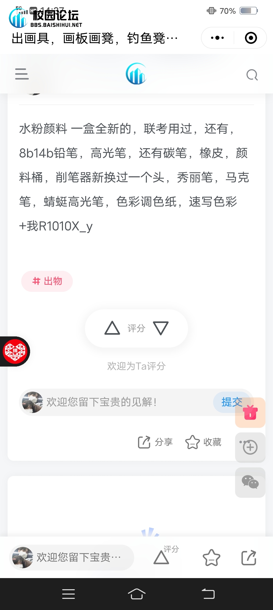 基本都是全新的，低价出 - 校园论坛