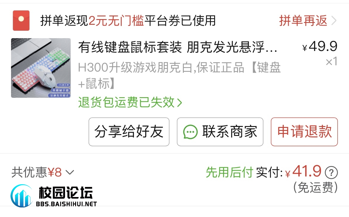 三十：出键盘（送扩展器） - 校园论坛