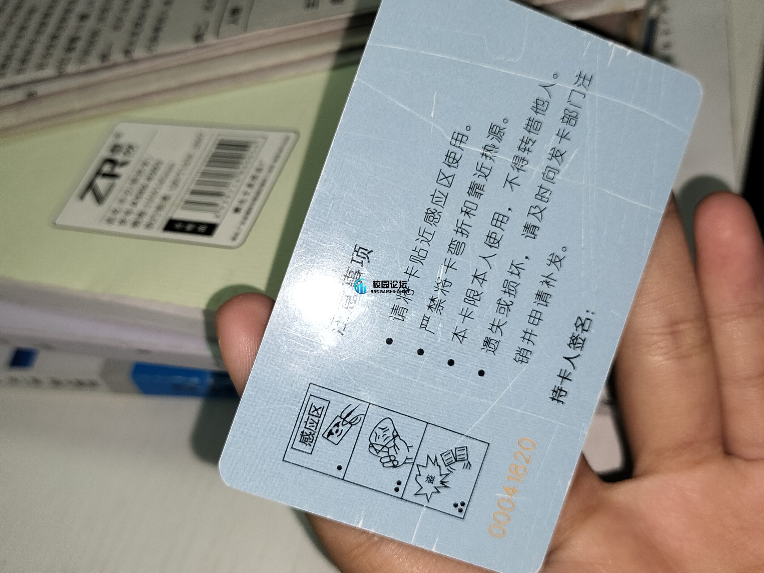 捡到饭卡 - 校园论坛