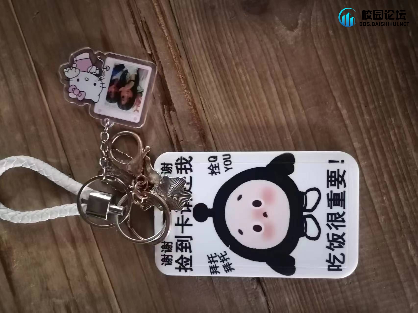 捡到了个可爱饭卡 - 校园论坛