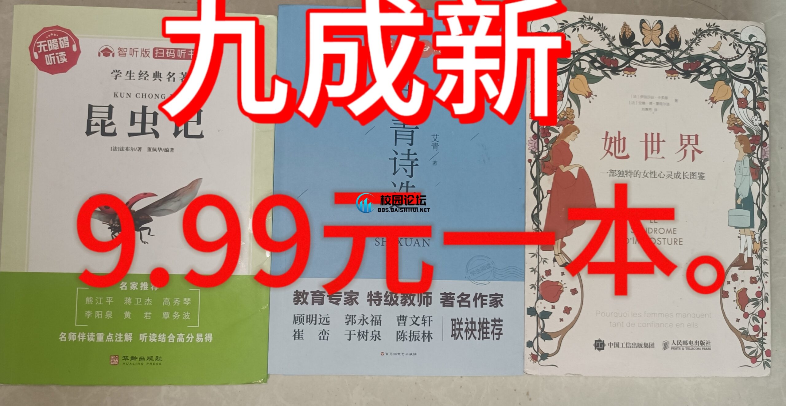 课外书闲置便宜出售 - 校园论坛